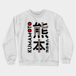 Japan Kumamoto Kanji Crewneck Sweatshirt